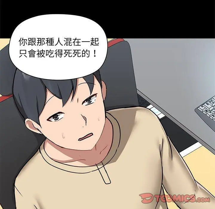 爱打游戏的姊姊 - 第26话 - page 93