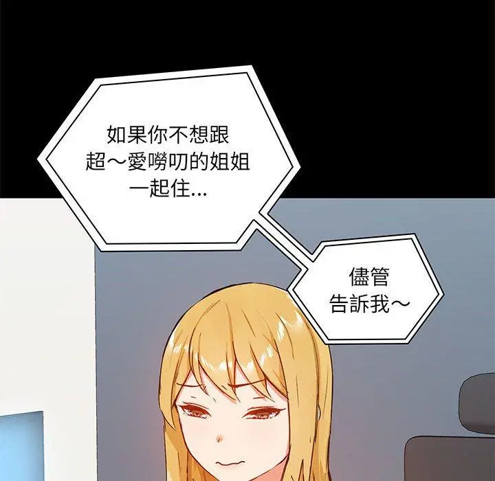 爱打游戏的姊姊 - 第26话 - page 101