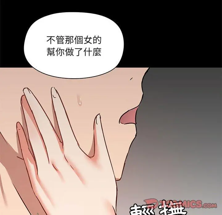 爱打游戏的姊姊 - 第26话 - page 123