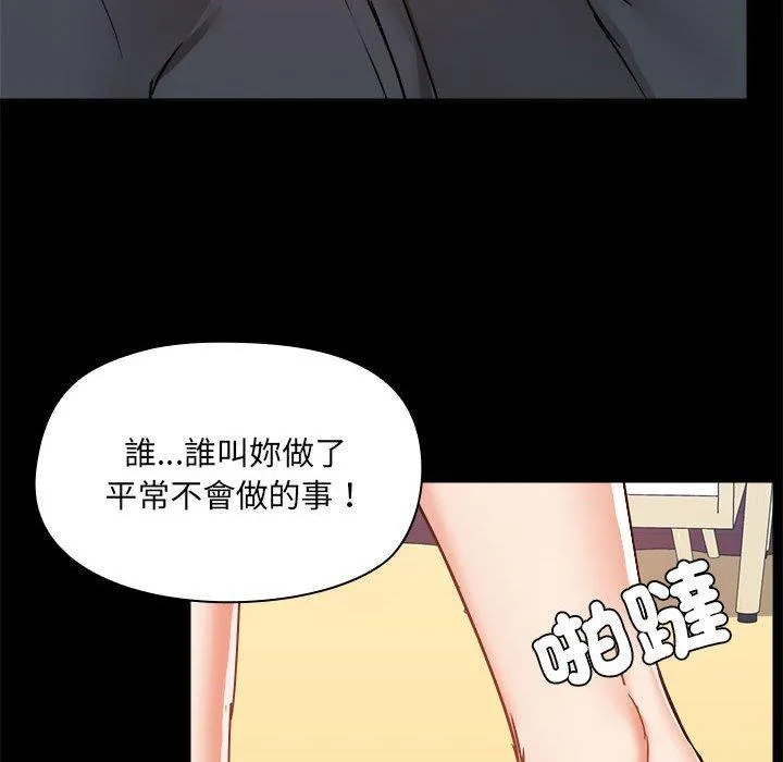 爱打游戏的姊姊 - 第58话 - page 19