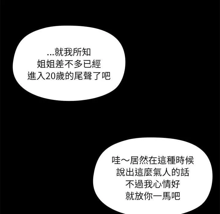 爱打游戏的姊姊 - 第58话 - page 26