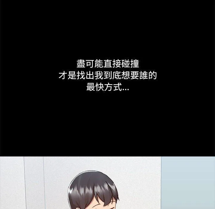 爱打游戏的姊姊 - 第58话 - page 44