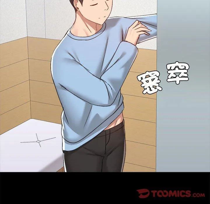 爱打游戏的姊姊 - 第58话 - page 45