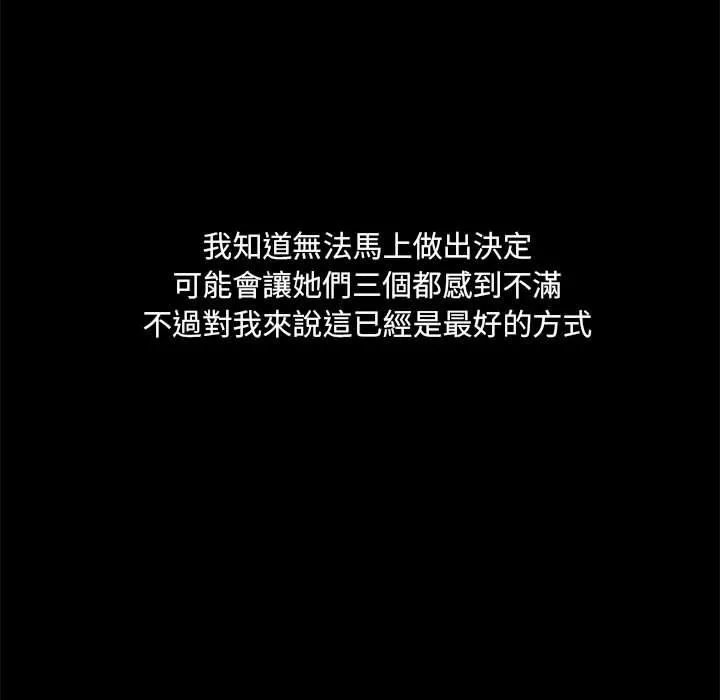 爱打游戏的姊姊 - 第58话 - page 46