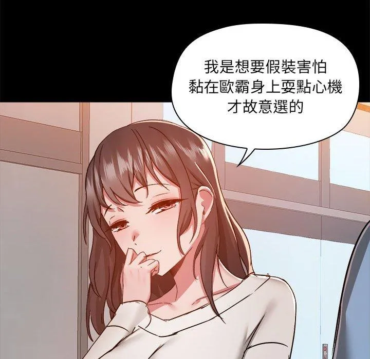 爱打游戏的姊姊 - 第58话 - page 64