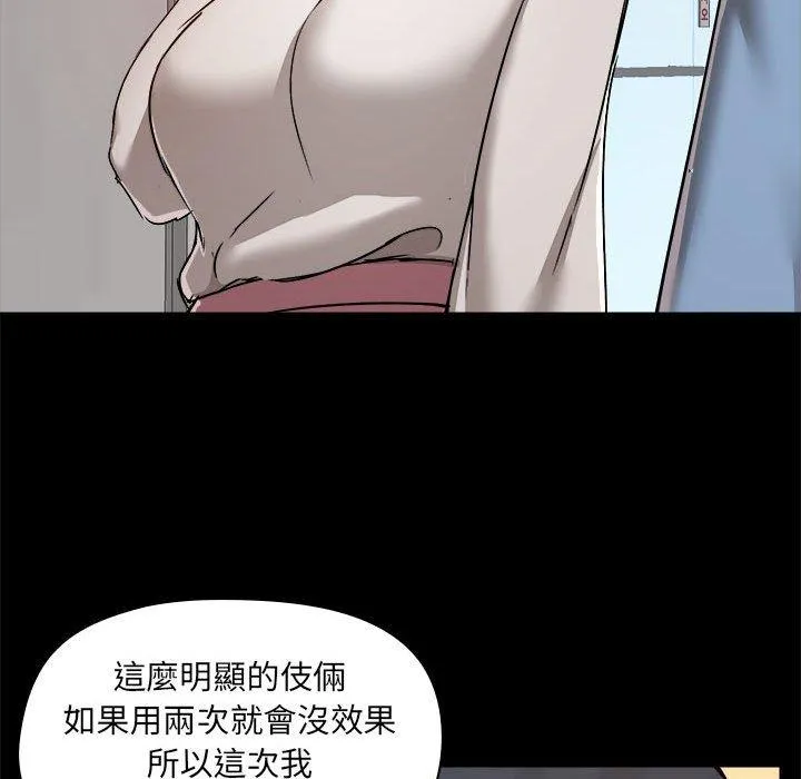爱打游戏的姊姊 - 第58话 - page 65
