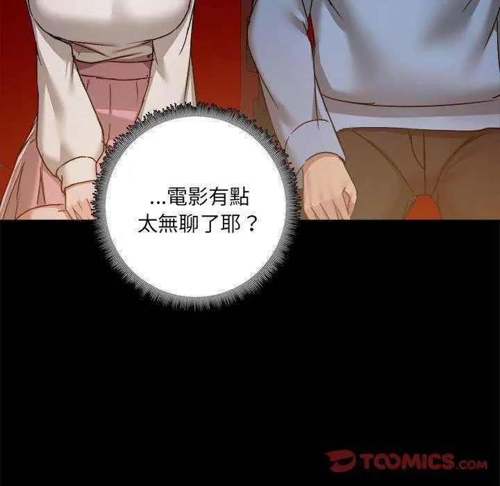 爱打游戏的姊姊 - 第58话 - page 69
