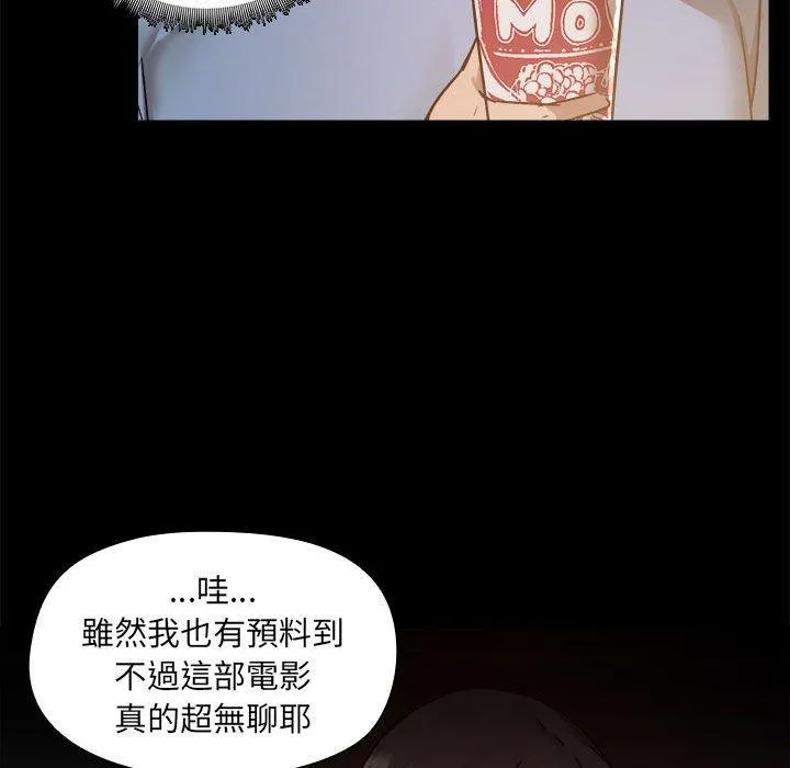 爱打游戏的姊姊 - 第58话 - page 74