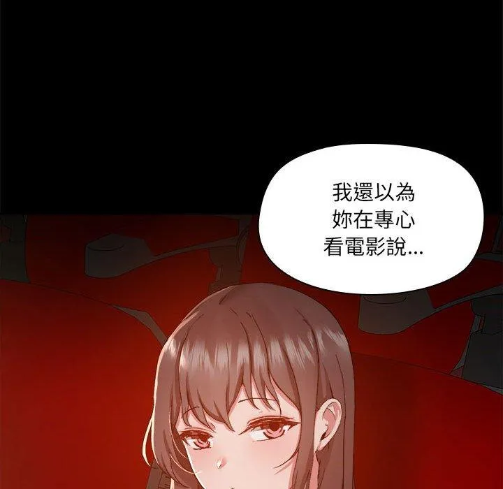 爱打游戏的姊姊 - 第58话 - page 76