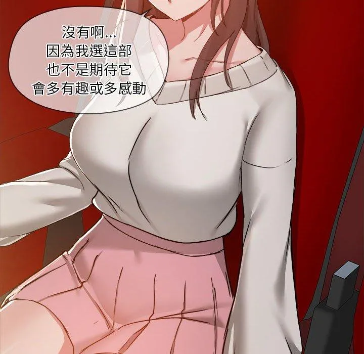 爱打游戏的姊姊 - 第58话 - page 77