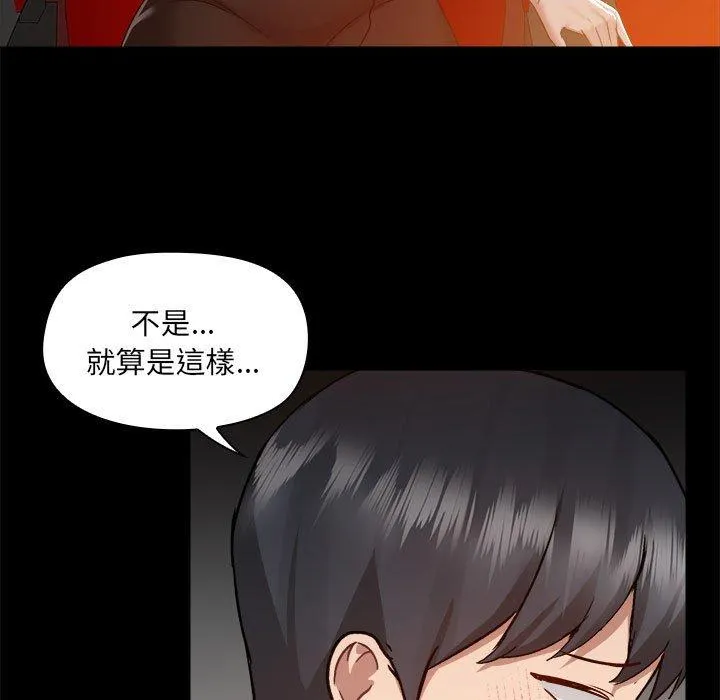 爱打游戏的姊姊 - 第58话 - page 86