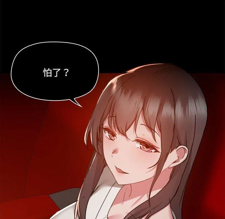 爱打游戏的姊姊 - 第58话 - page 89