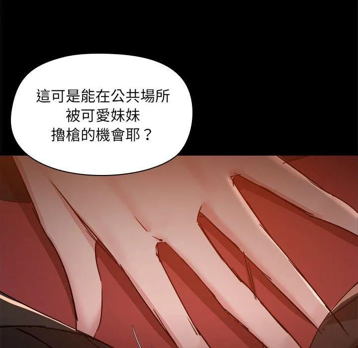 爱打游戏的姊姊 - 第58话 - page 91