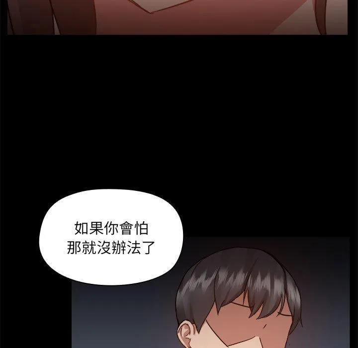爱打游戏的姊姊 - 第58话 - page 94