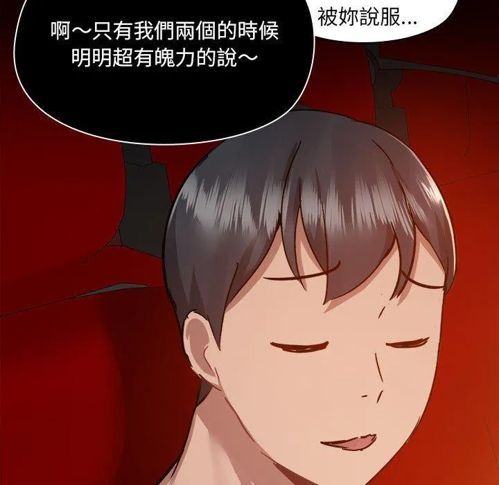 爱打游戏的姊姊 - 第58话 - page 96