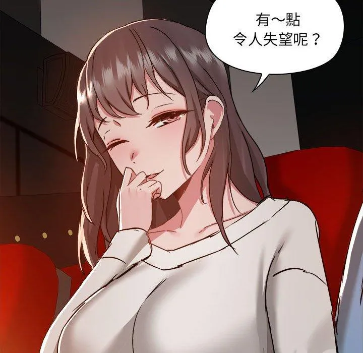 爱打游戏的姊姊 - 第58话 - page 98