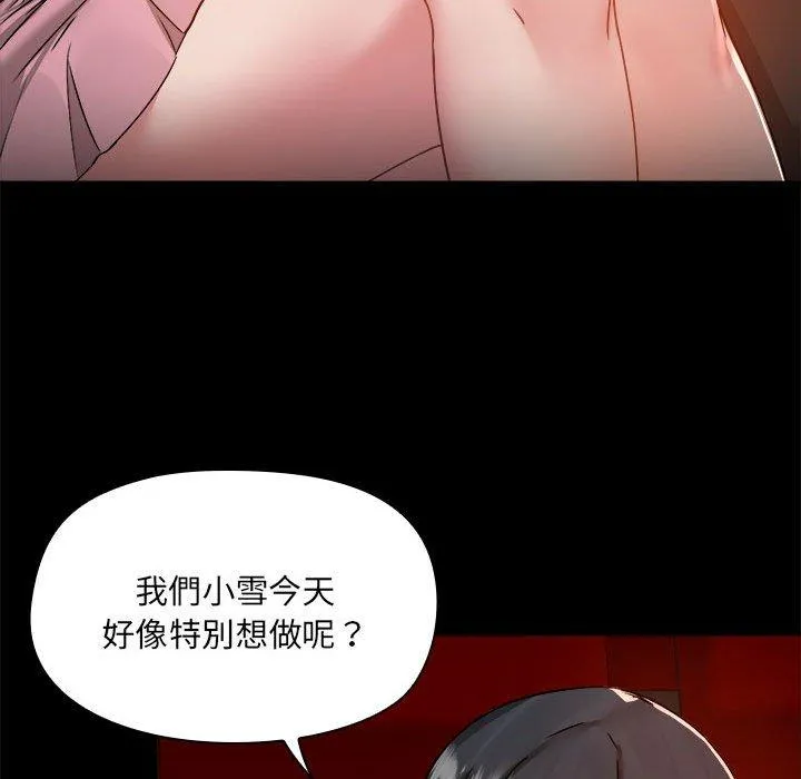 爱打游戏的姊姊 - 第58话 - page 103