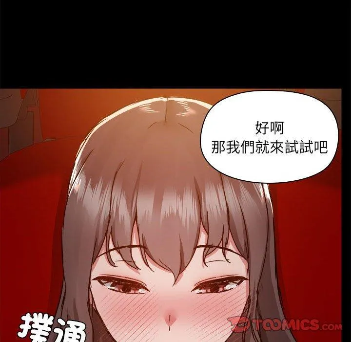 爱打游戏的姊姊 - 第58话 - page 105
