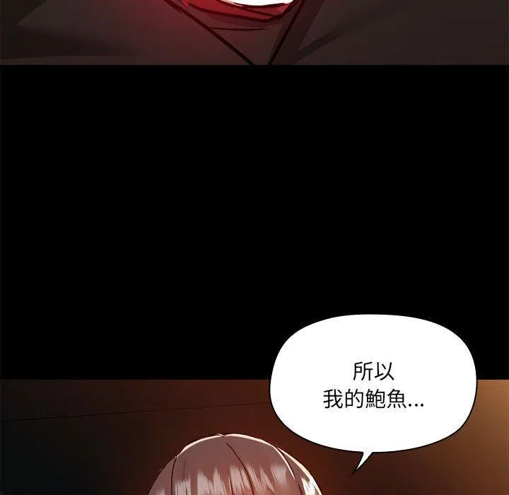 爱打游戏的姊姊 - 第58话 - page 119