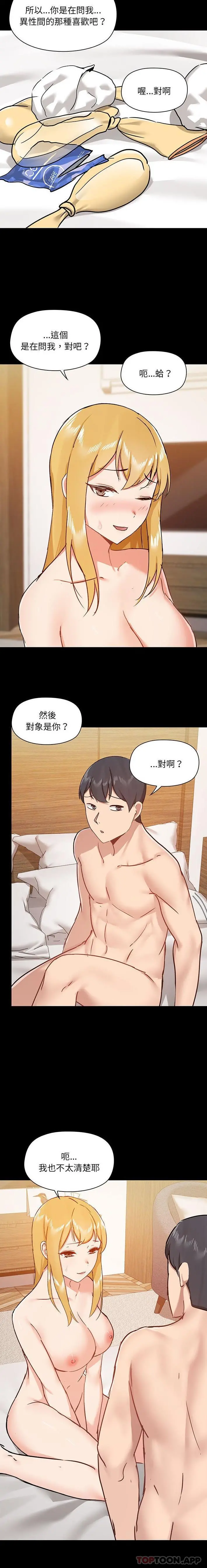 爱打游戏的姊姊 - 第42话 - page 3