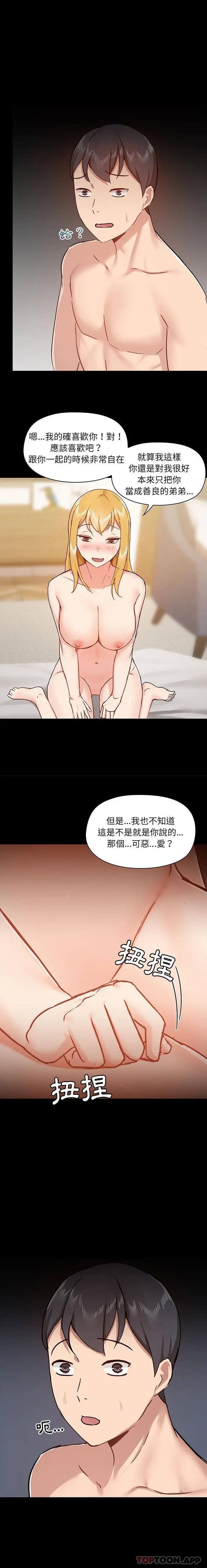 爱打游戏的姊姊 - 第42话 - page 4