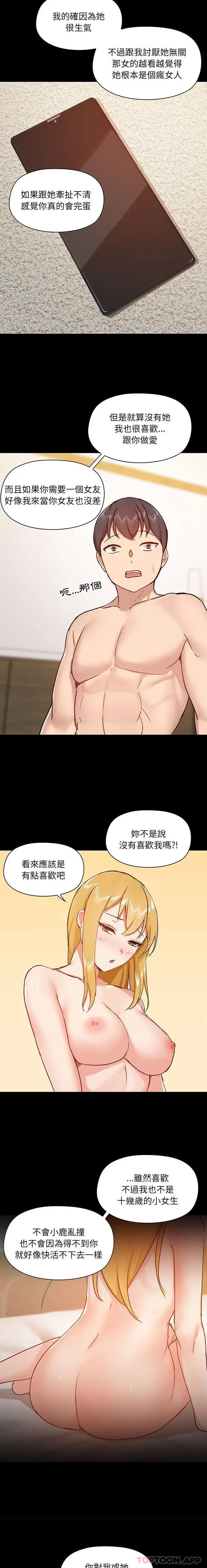 爱打游戏的姊姊 - 第42话 - page 7