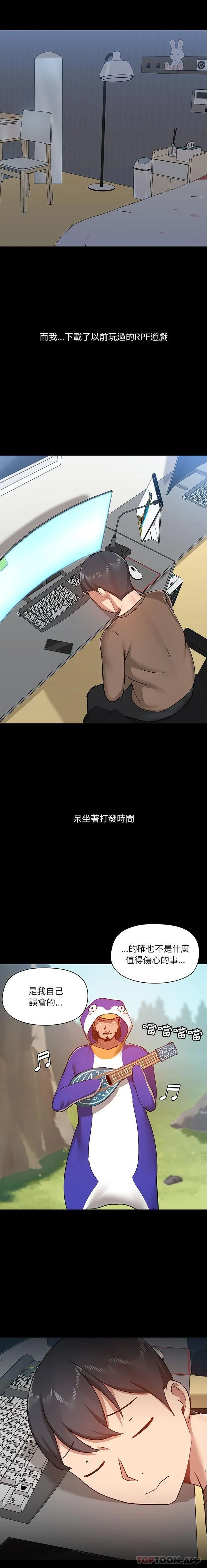 爱打游戏的姊姊 - 第42话 - page 12