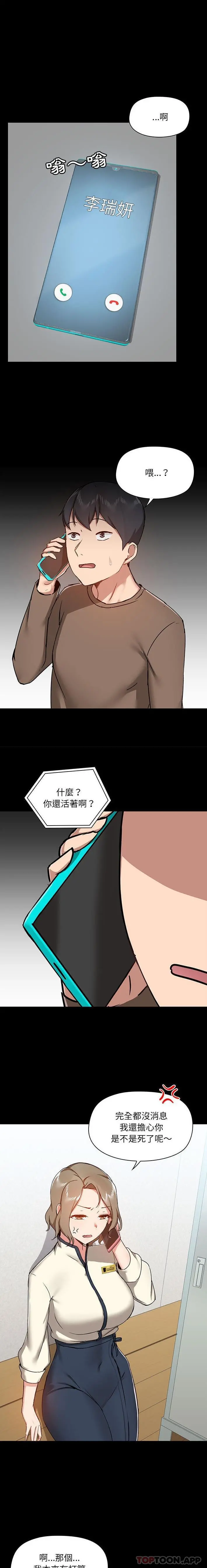 爱打游戏的姊姊 - 第42话 - page 13