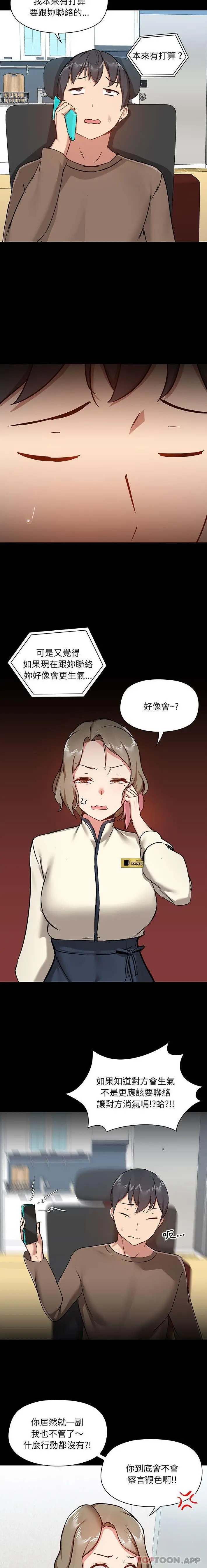 爱打游戏的姊姊 - 第42话 - page 14
