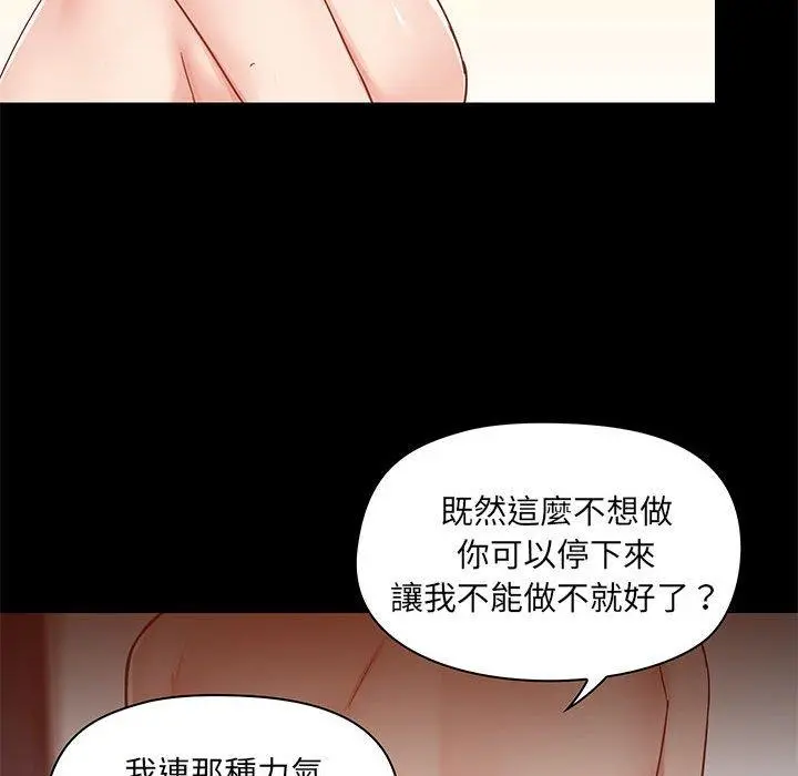 爱打游戏的姊姊 - 第35话 - page 15