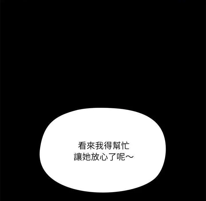 爱打游戏的姊姊 - 第35话 - page 54