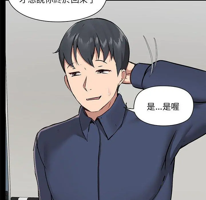 爱打游戏的姊姊 - 第35话 - page 67