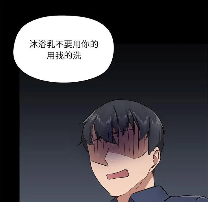 爱打游戏的姊姊 - 第35话 - page 91