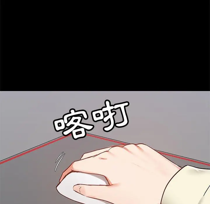 爱打游戏的姊姊 - 第35话 - page 106