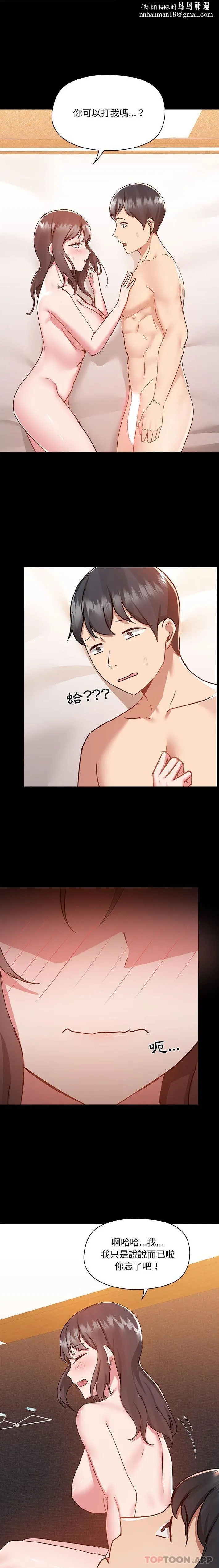 爱打游戏的姊姊 - 第48话 - page 1
