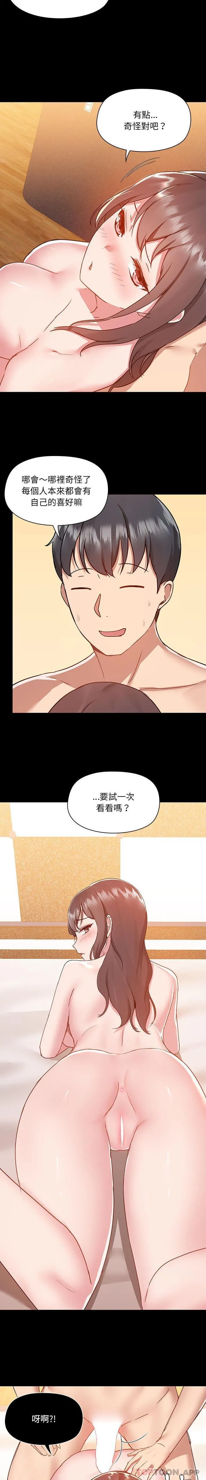 爱打游戏的姊姊 - 第48话 - page 3