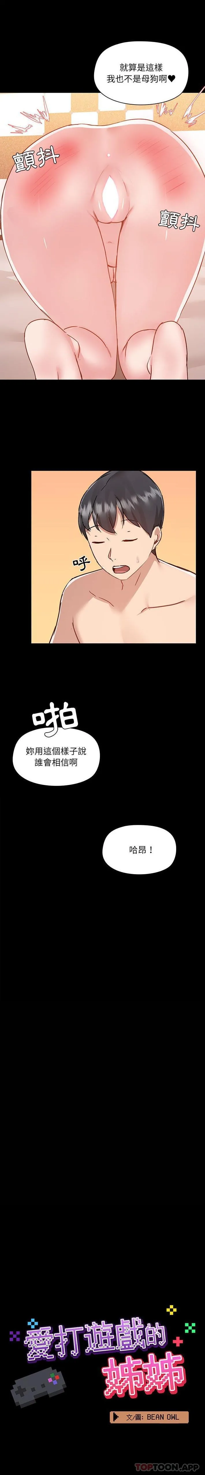 爱打游戏的姊姊 - 第48话 - page 8