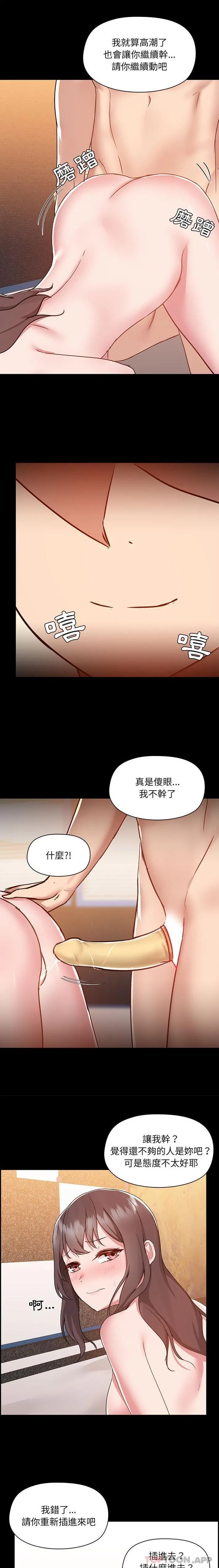爱打游戏的姊姊 - 第48话 - page 11