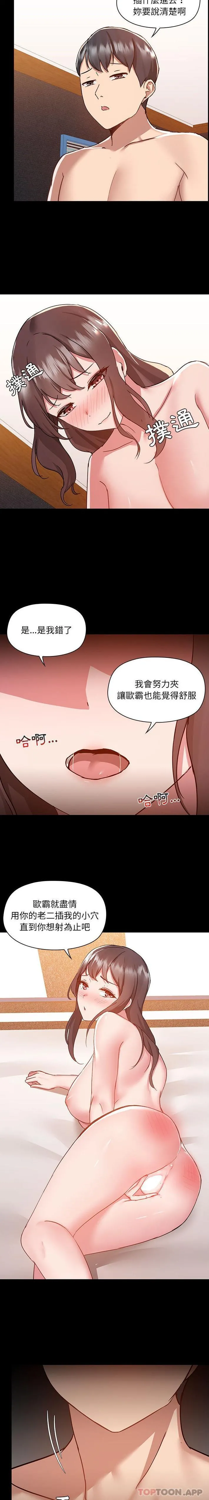 爱打游戏的姊姊 - 第48话 - page 12