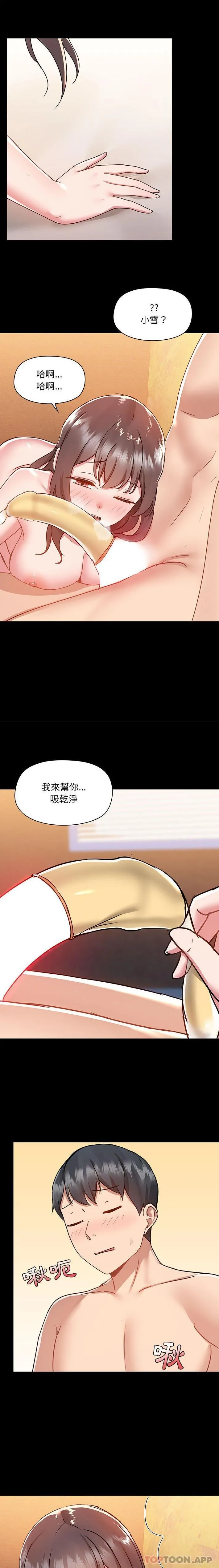 爱打游戏的姊姊 - 第48话 - page 15