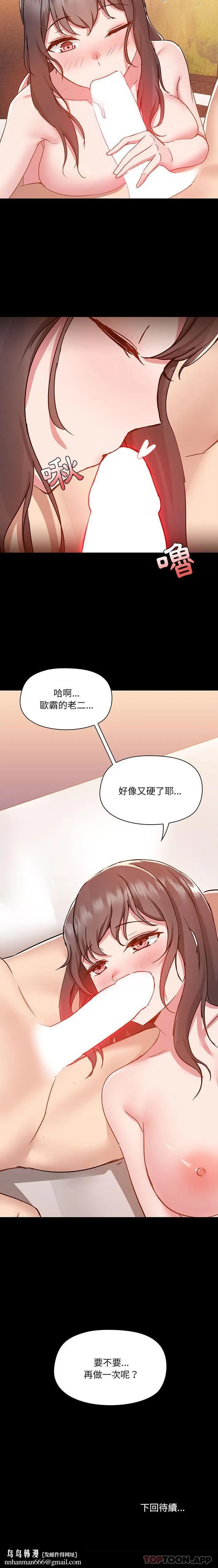 爱打游戏的姊姊 - 第48话 - page 16