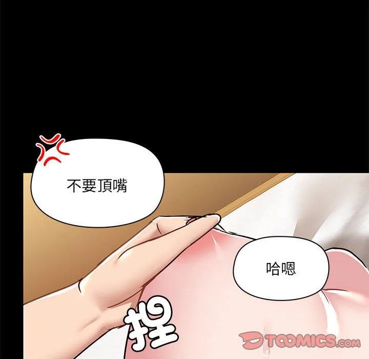 爱打游戏的姊姊 - 第61话 - page 20