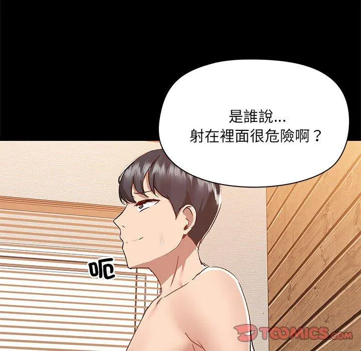 爱打游戏的姊姊 - 第61话 - page 62