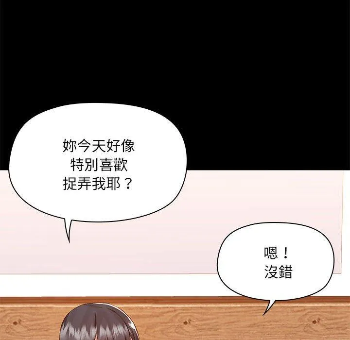 爱打游戏的姊姊 - 第61话 - page 69