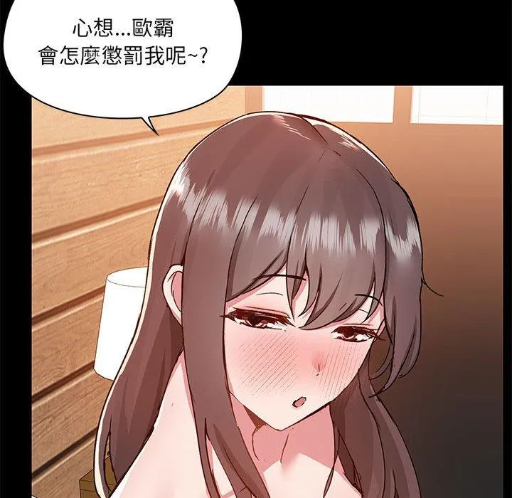 爱打游戏的姊姊 - 第61话 - page 73