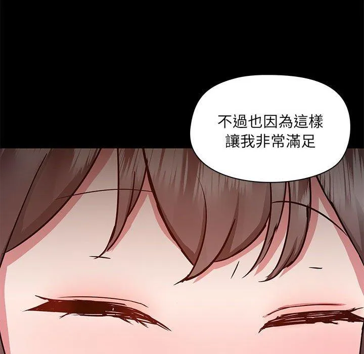 爱打游戏的姊姊 - 第61话 - page 91