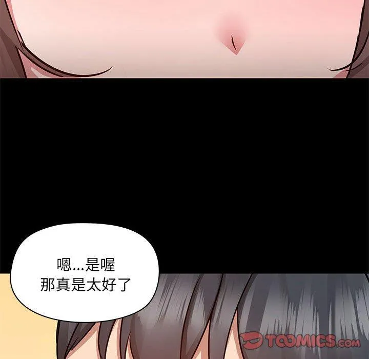 爱打游戏的姊姊 - 第61话 - page 92