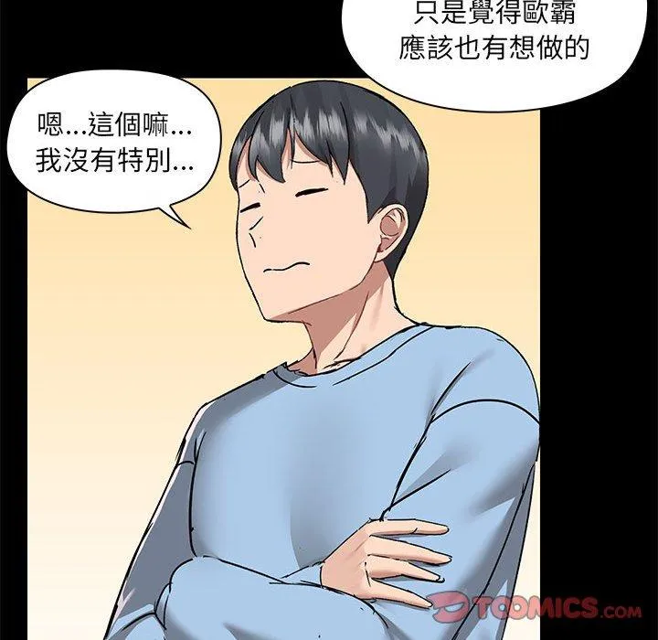 爱打游戏的姊姊 - 第61话 - page 98