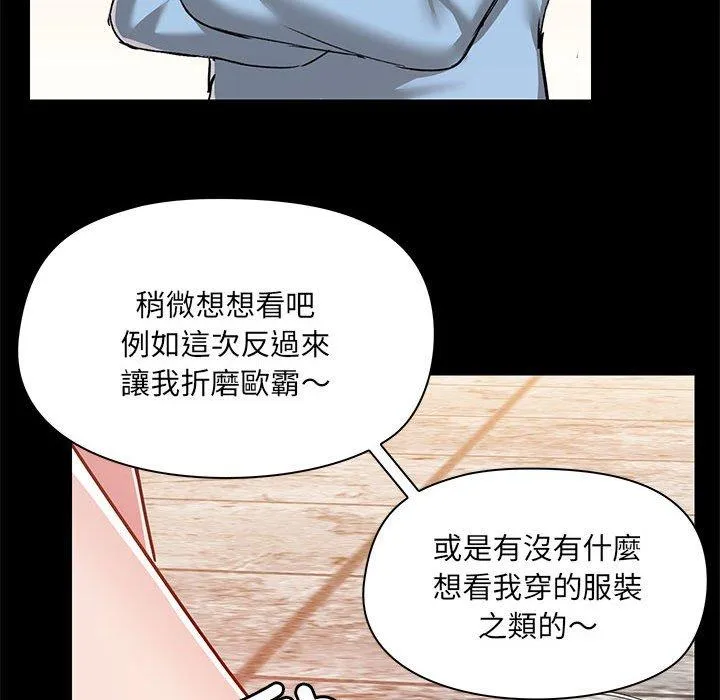 爱打游戏的姊姊 - 第61话 - page 99