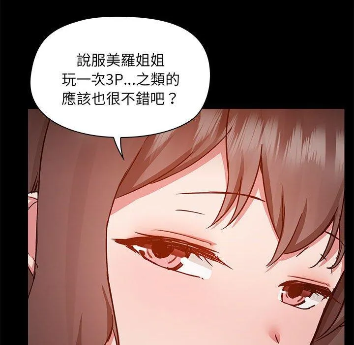 爱打游戏的姊姊 - 第61话 - page 102